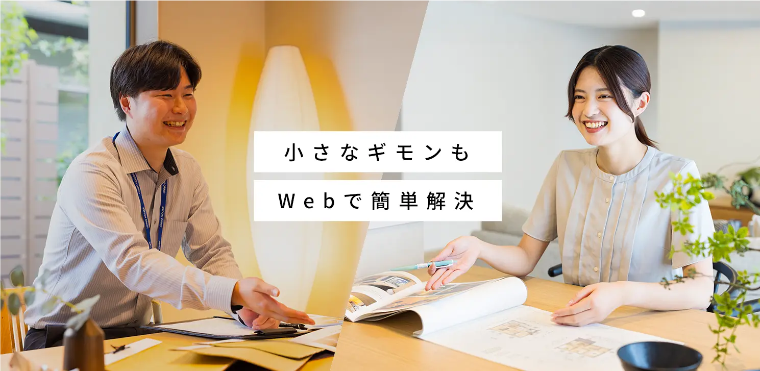 小さな疑問もWebで簡単解決