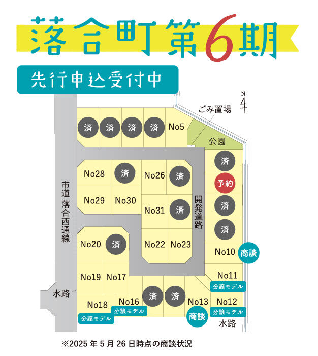 分譲地販売状況.jpg