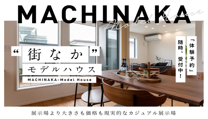 街なかモデル.png