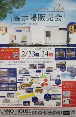 展示場販売会 山形スタッフブログ ウンノハウス 自由設計 注文住宅のハウスメーカー 山形 米沢 宮城 仙台 福島