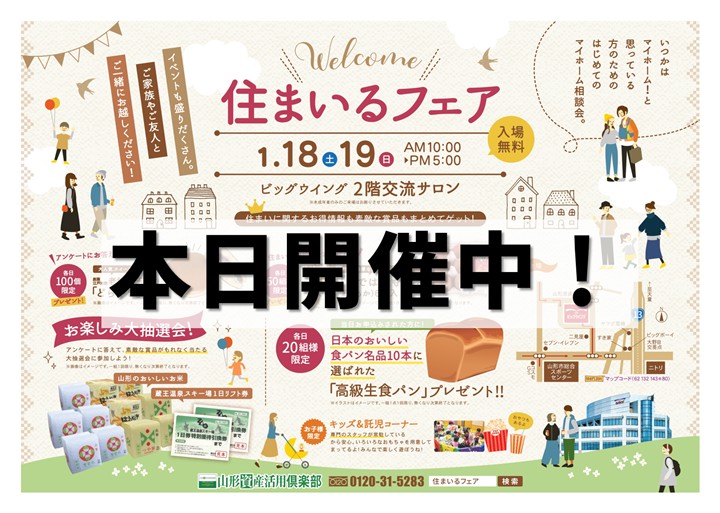 今日のイベント 地元企業のチカラ 山形スタッフブログ ウンノハウス 自由設計 注文住宅のハウスメーカー 山形 米沢 宮城 仙台 福島