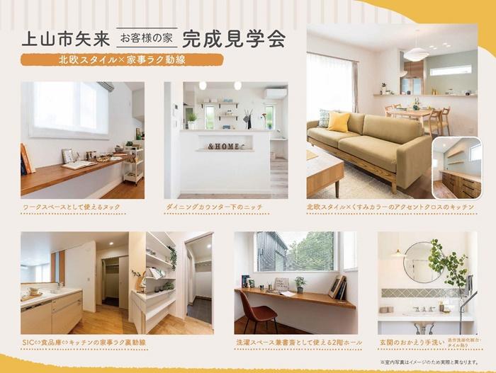 上山内覧会_ページ_2.jpg