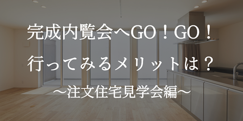 注文住宅GO.png