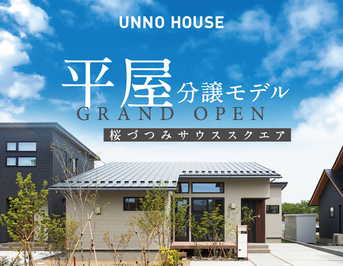 平屋バナー.png