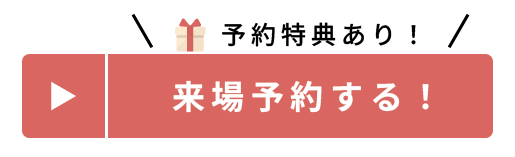 予約ボタン3.png