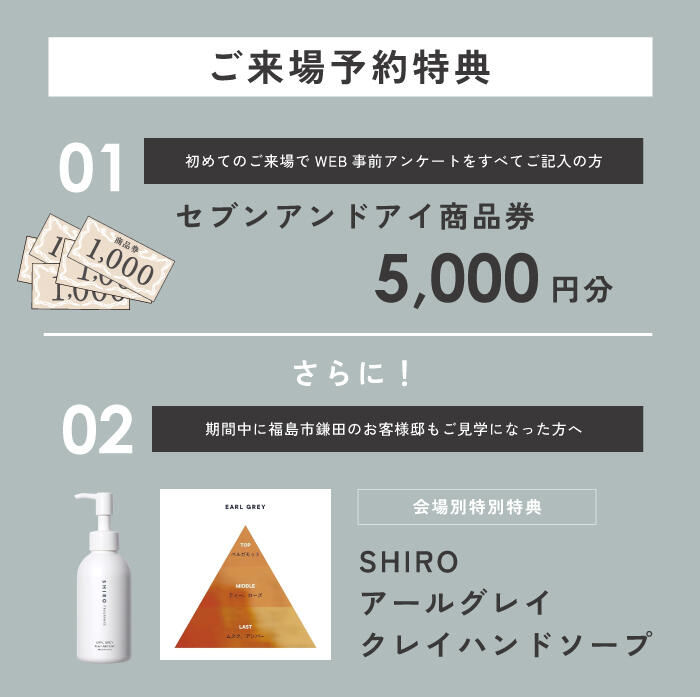 7.19-21　来場プレゼント.jpg