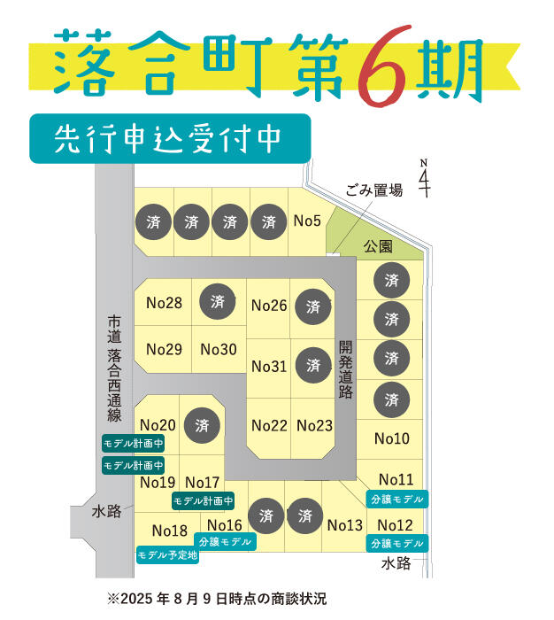 分譲地販売状況.jpg