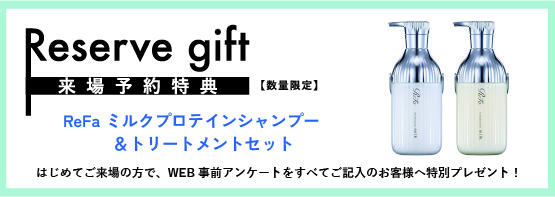 ReFaミルクプロテインシャンプー.jpg