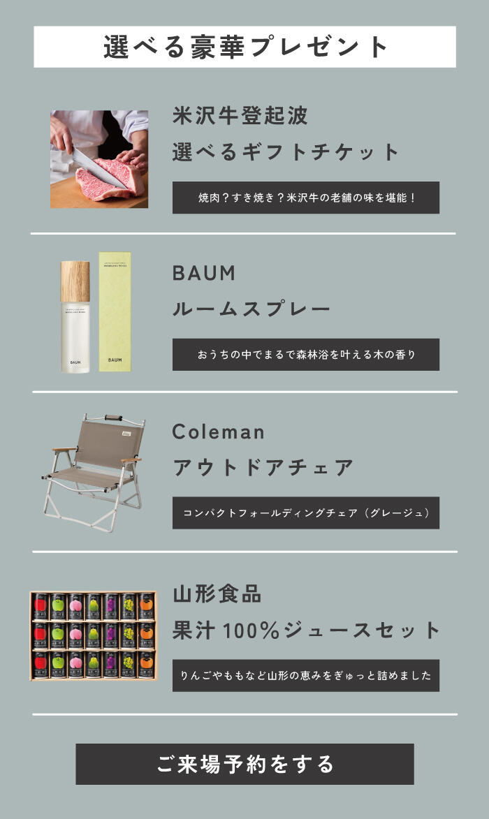 選べるプレゼント利府.jpg