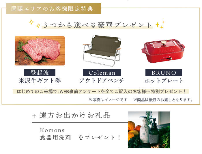 FINAL見学会プレゼント.jpg