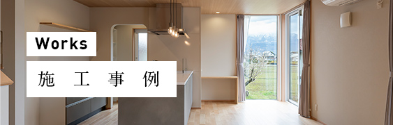 施工事例