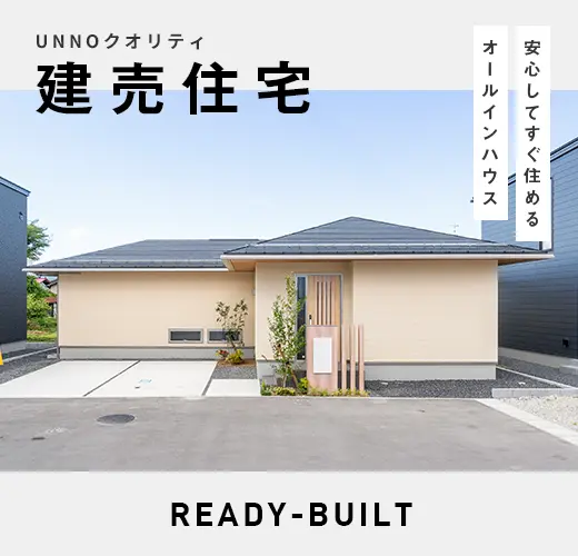 建売住宅