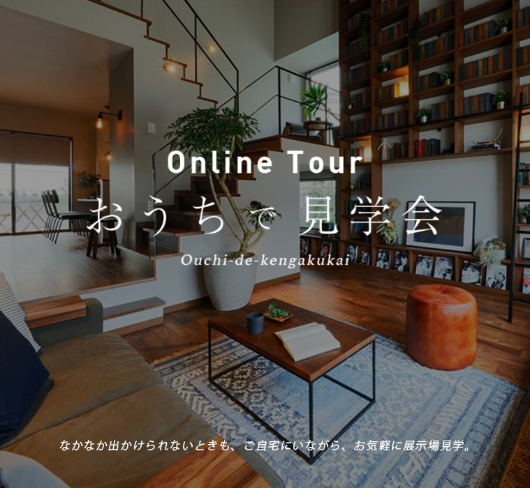 トップページ ウンノハウス 自由設計 注文住宅のハウスメーカー 山形 米沢 宮城 仙台 福島