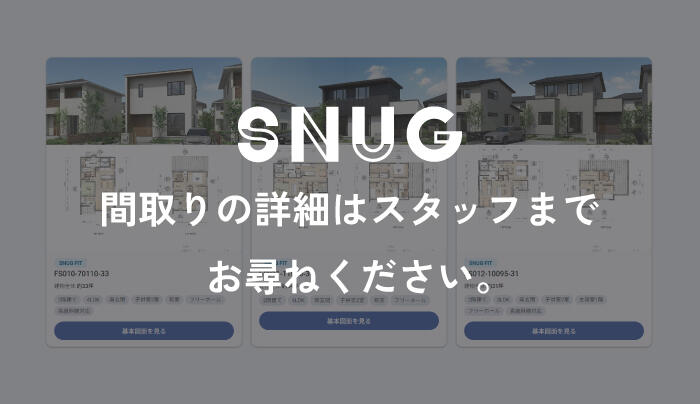 SNUGプラン.jpg